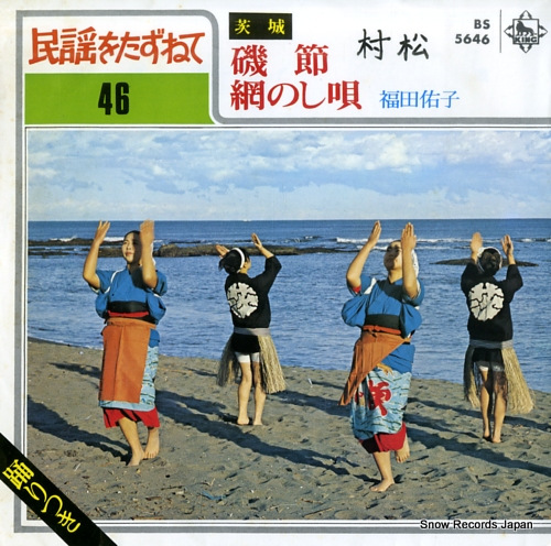 FUKUDA, YUKO isobushi BS5646 - front cover