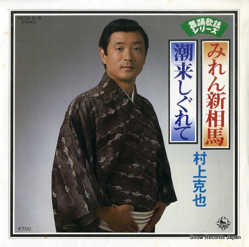 MURAKAMI, KATSUYA miren shinsouma K07S-219 - front cover