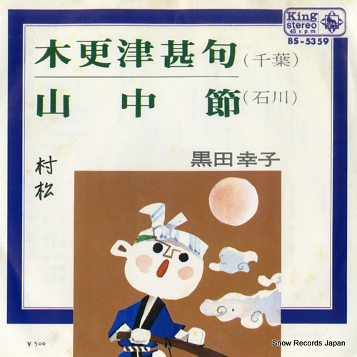 KURODA, SACHIKO kisarazu jinku BS-5359 - front cover