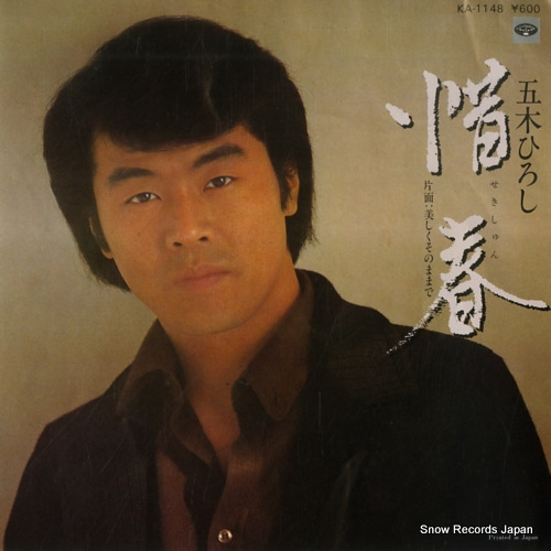 ITSUKI, HIROSHI sekishun KA-1148 - front cover