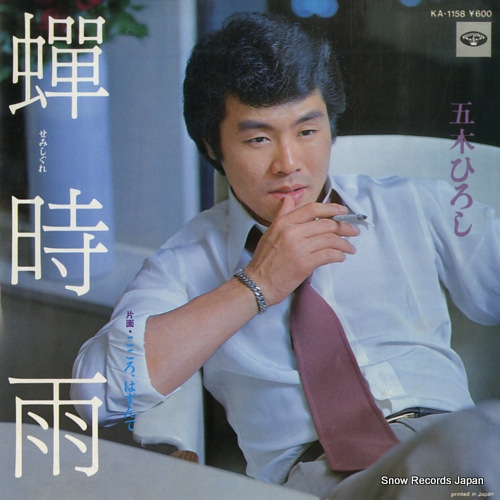 ITSUKI, HIROSHI semishigure KA-1158 - front cover
