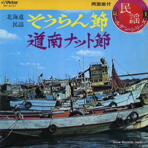 HAMADA, KIICHI soran bushi MV-2101 - front cover