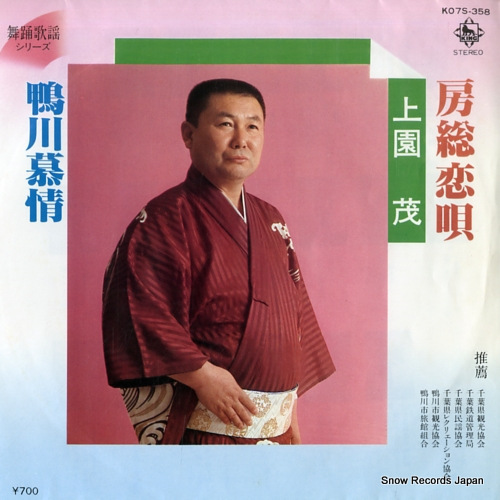 UEZONO, SHIGERU boso koiuta K07S-358 - front cover
