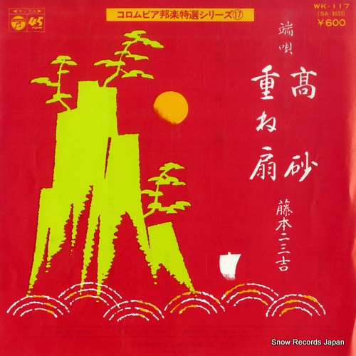 FUJIMOTO, FUMIKICHI takasago WK-117 - front cover