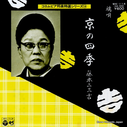 FUJIMOTO, FUMIKICHI kyo no shiki(jo) WK-114 - front cover