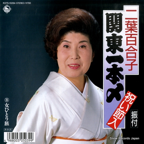 FUTABA, YURIKO kanto ipponzime K07S-10284 - front cover