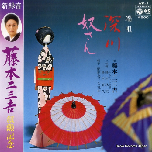 FUJIMOTO, FUMIKICHI fukagawa WK-1 - front cover