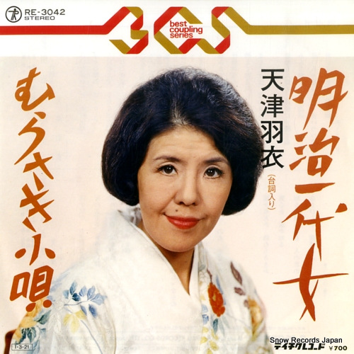 AMATSU, HAGOROMO meiji ichidai onna RE-3042 - front cover