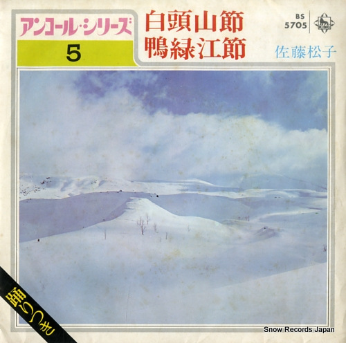 SATO, MATSUKO hakutosanbushi BS5705 - front cover