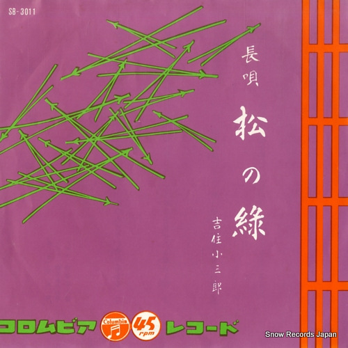 YOSHIZUMI, KISABURO matsu no midori SB-3011 - front cover