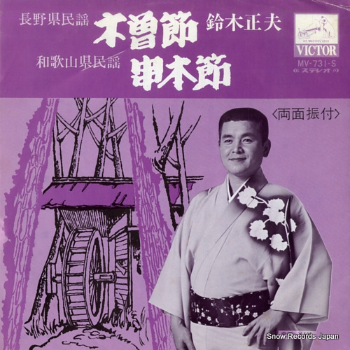 SUZUKI, MASAO kisobushi MV-731-S - front cover