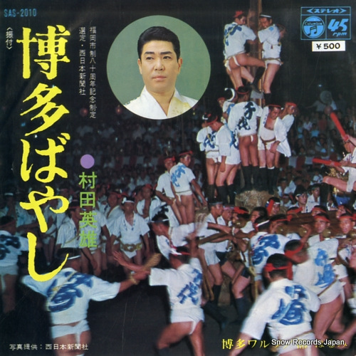 MURATA, HIDEO hakata bayashi SAS-2010 - front cover