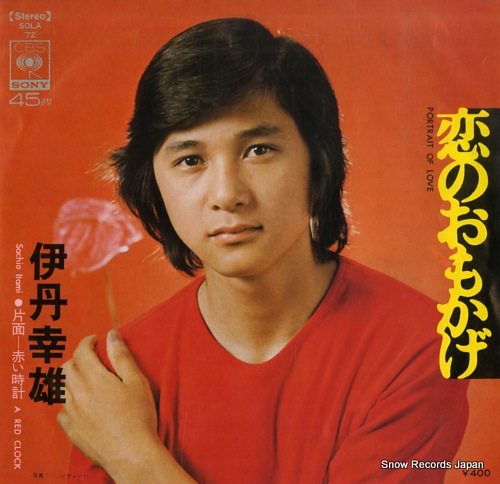 ITAMI, SACHIO portrait of love SOLA72 - front cover