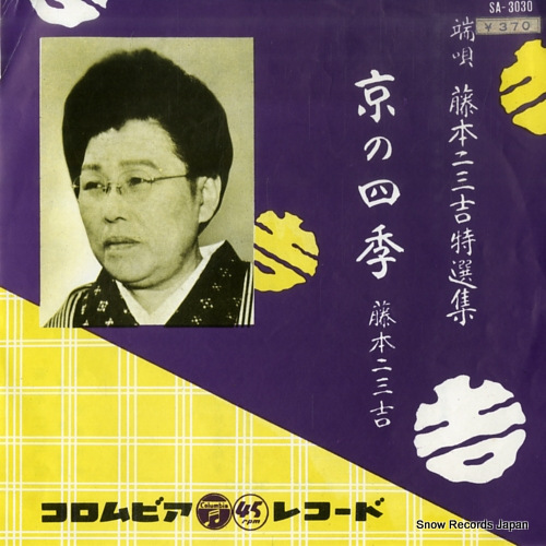 FUJIMOTO, FUMIKICHI kyo no shiki SA-3030 - front cover
