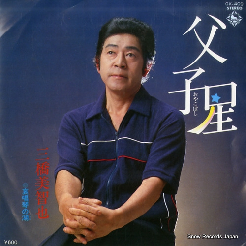 MIHASHI, MICHIYA oyakoboshi GK-409 - front cover