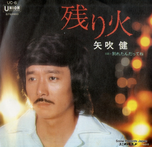 YABUKI, KEN nokoribi UC-6 - front cover