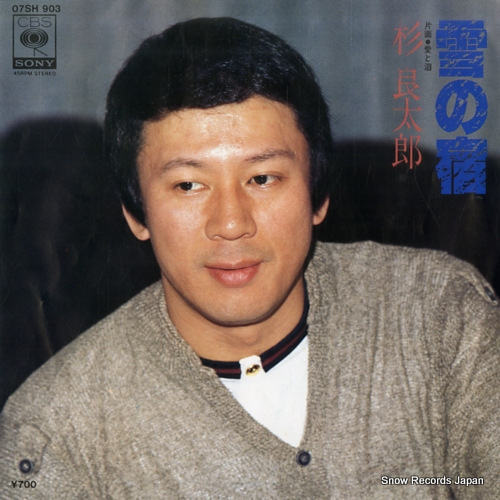 SUGI, RYOTARO yuki no yado 07SH903 - front cover