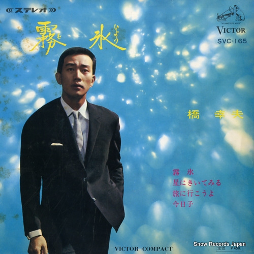 HASHI, YUKIO muhyo SVC-165 - front cover