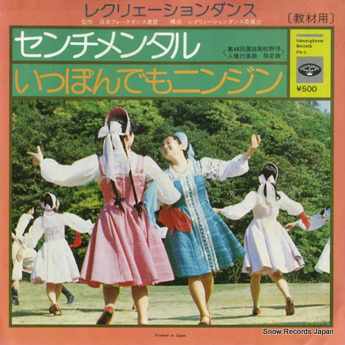 RECREATION DANCE sentimental PA-6 - front cover