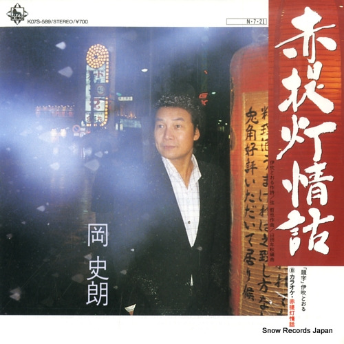 OKA, SHIRO akachochin jowa K07S-589 - front cover