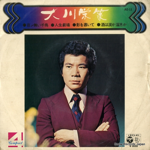 OKAWA, EISAKU mennai chidori AE-11 - front cover