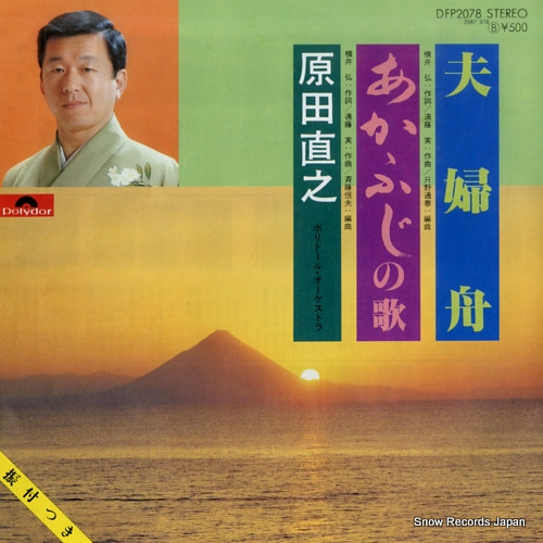 HARADA, NAOYUKI meotobune DFP2078 - front cover