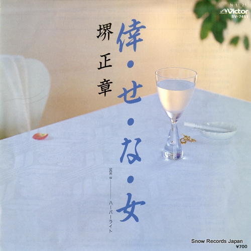 SAKAI, MASAAKI shiawase na onna SV-7451 - front cover