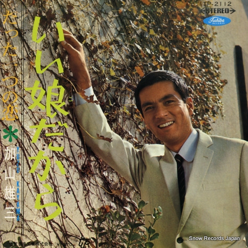 KAYAMA, YUZO iiko dakara TP-2112 - front cover