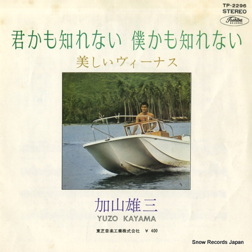 KAYAMA, YUZO kimikamo shirenai bokukamo shirenai TP-2296 - front cover