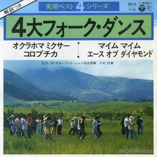 COLUMBIA ORCHESTRA 4dai folk dance GH-53 - front cover