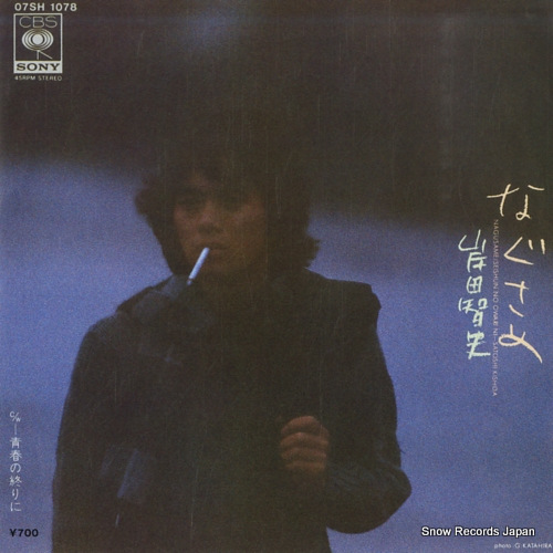 KISHIDA, SATOSHI nagusame 07SH1078 - front cover