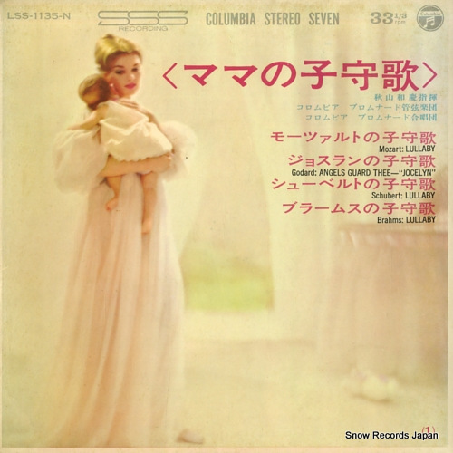 AKIYAMA, KAZUYOSHI lullaby with mammy 1 LSS-1135-N - front cover
