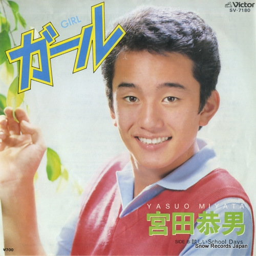 MIYATA, YASUO girl SV-7180 - front cover