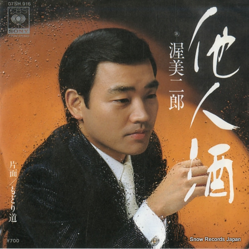 ATSUMI, JIRO taninzake 07SH916 - front cover