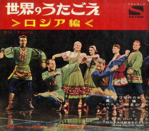 INOUE, YOSHIHIKO sekai no utagoe russia hen SK-2-1 / CS-278-281 - front cover