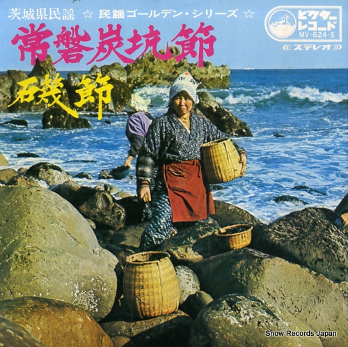 HAMADA, KIICHI tokiwa tanko bushi MV-624-S - front cover