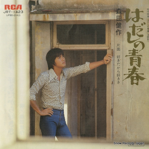 MORITA, KENSAKU hadashi no seishun JRT-1423 - front cover