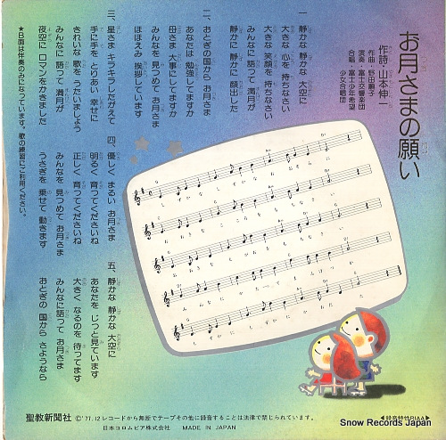 FUJI KOKYO GAKUDAN otsuki sama no negai PES-7824