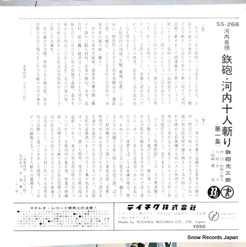 TEPPO, MITSUSABURO teppo kawachi juningiri SS-266