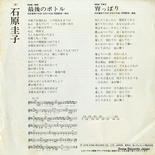ISHIHARA, KEIKO saigo no bottle GK-215