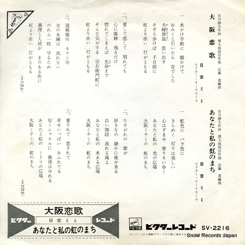 HIYOSHI, MIMI osaka koiuta SV-2216