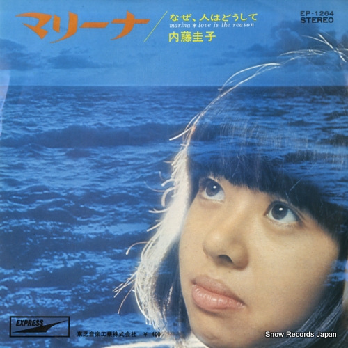 NAITO, KEIKO marina EP-1264