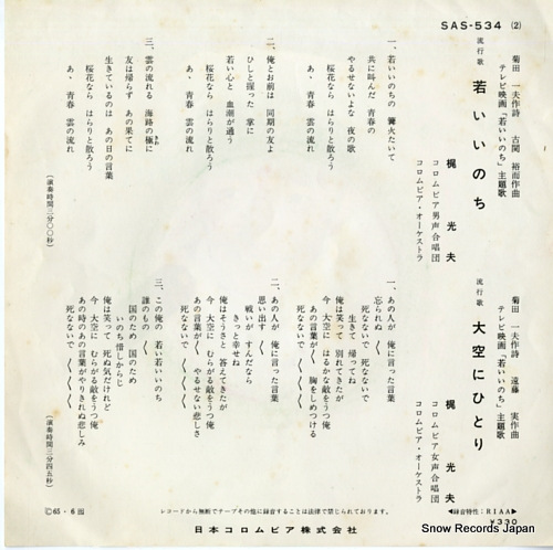KAJI, MITSUO wakai inochi SAS-534