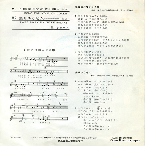 JIRO'S song for your children ETP-2584