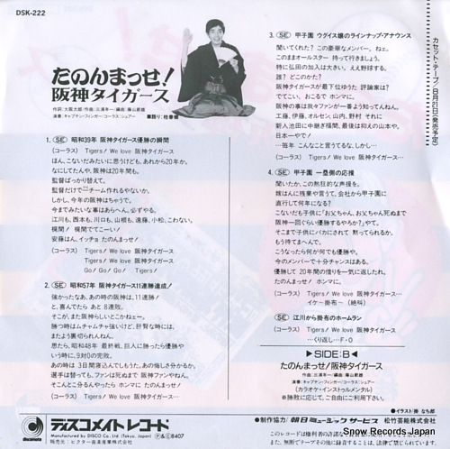 KATSURA, SHUNCHO tanonmasse hanshin tigers DSK-222