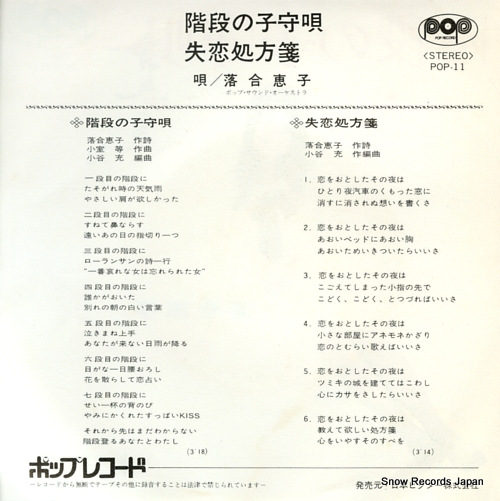 OCHIAI, KEIKO kaidan no komoriuta POP-11