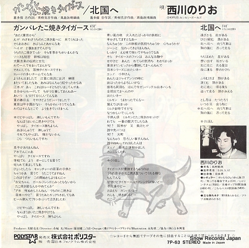 NISHIKAWA, NORIO ganbare takoyaki tigers 7P-63