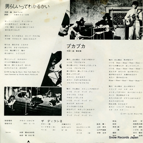 DYLAN II, THE otokorashiitte wakarukai URT-0055
