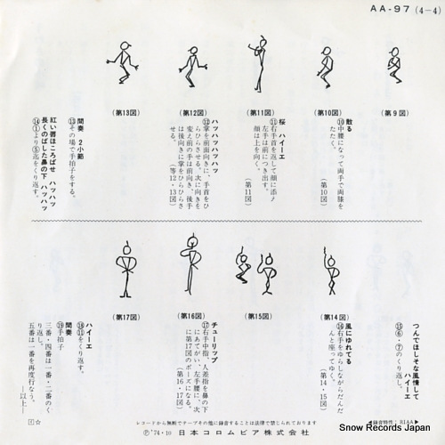 KURISAKI, JUN uwasa no kouta AA-97