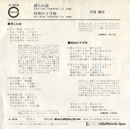 KAWATANI, TAKUZO yarare bushi A-304